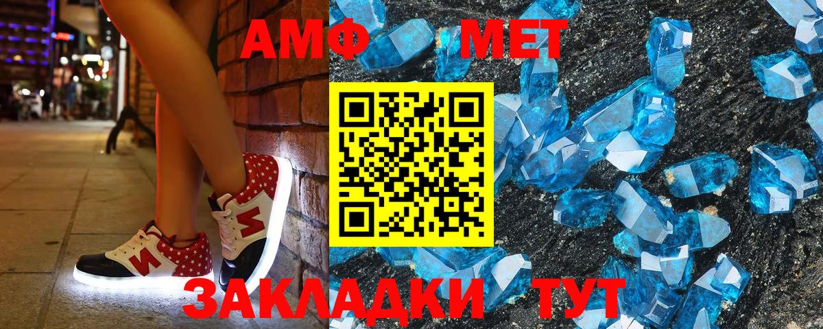 Амфетамин  Вход с VPN  Шебекино  АМФЕТАМИН Premium 