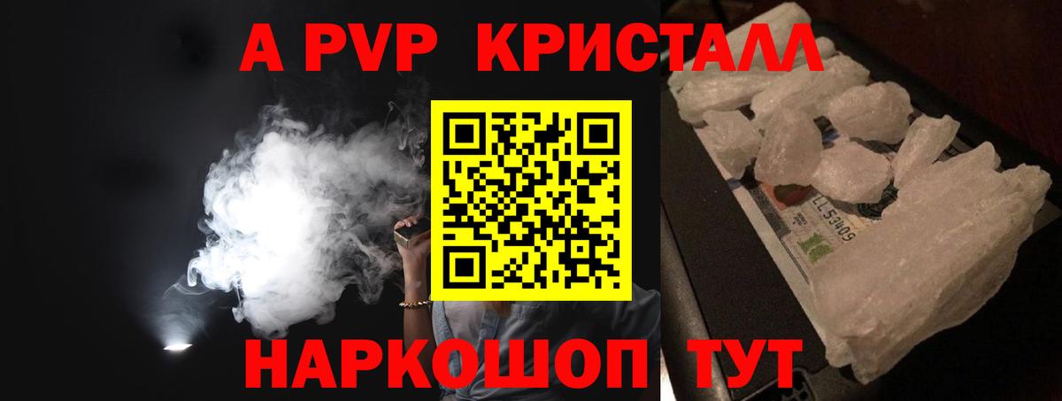 Alpha-PVP  Вход с VPN  Шебекино  A PVP Соль  A-PVP СК  Alfa_PVP Crystall 
