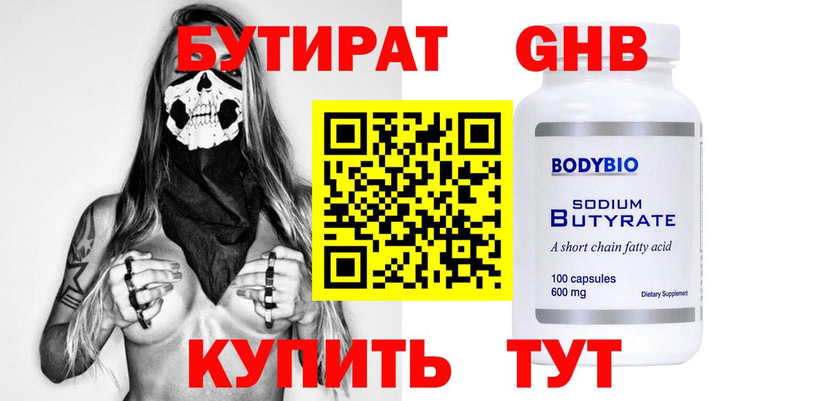 Бутират  Шебекино  БУТИРАТ оксана 