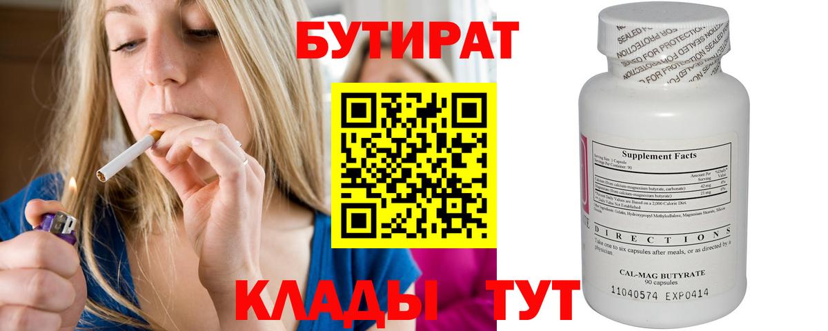 Шебекино  Бутират бутик  БУТИРАТ  Вход с VPN 