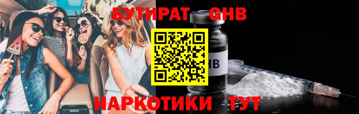 БУТИРАТ вода Шебекино