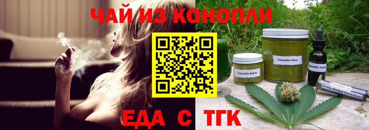 Еда ТГК марихуана  Вход с VPN  Шебекино 