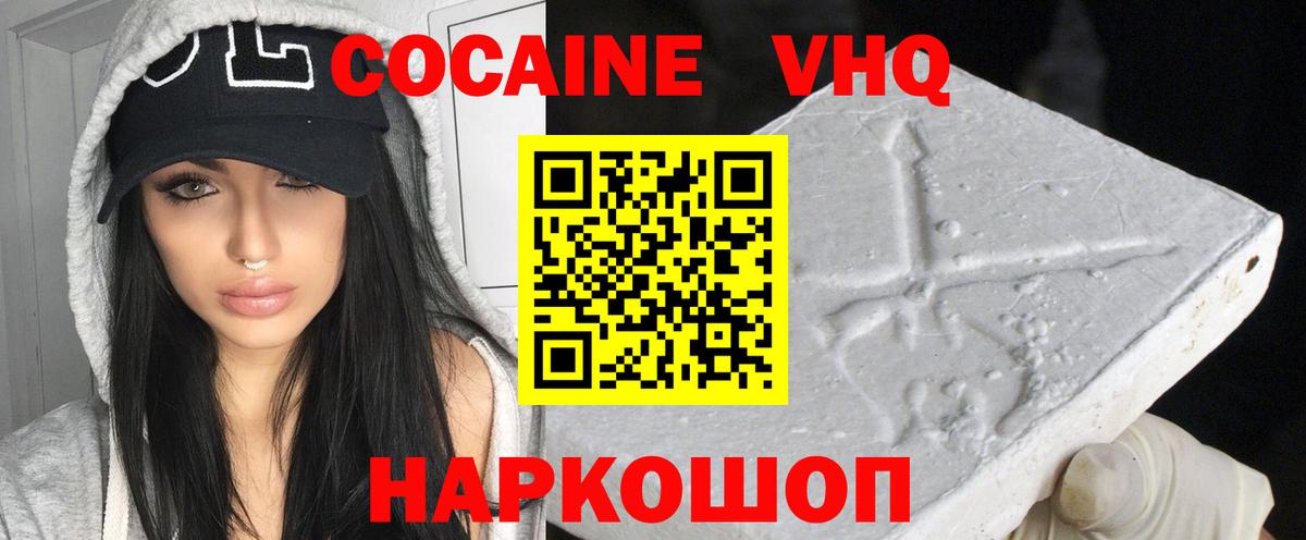 Кокаин Боливия  купить   Шебекино  Вход с VPN 