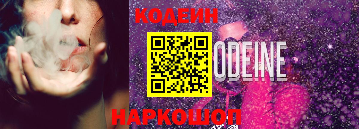 Кодеиновый сироп Lean Purple Drank  Шебекино 