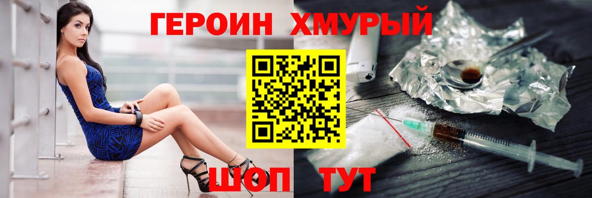 ГЕРОИН белый  Вход с VPN  Героин  Шебекино 