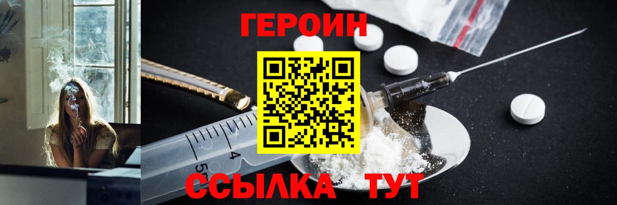 ГЕРОИН белый Шебекино