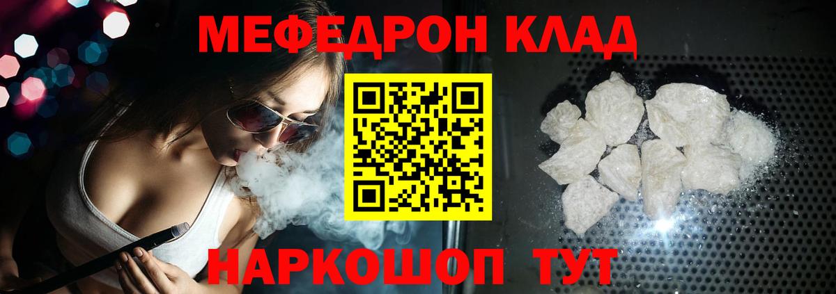 Мефедрон мяу мяу  МЕФ  Меф  Шебекино  МЯУ-МЯУ mephedrone 