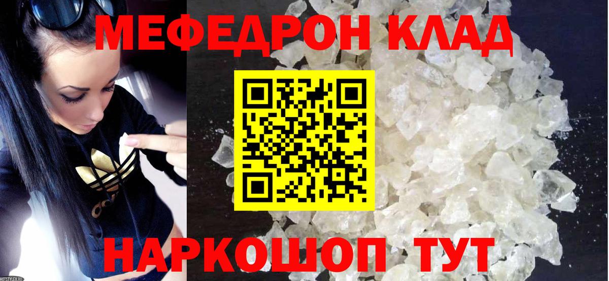 Меф  Шебекино