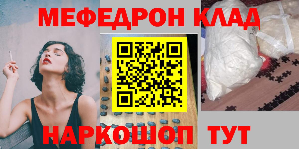 Меф Шебекино