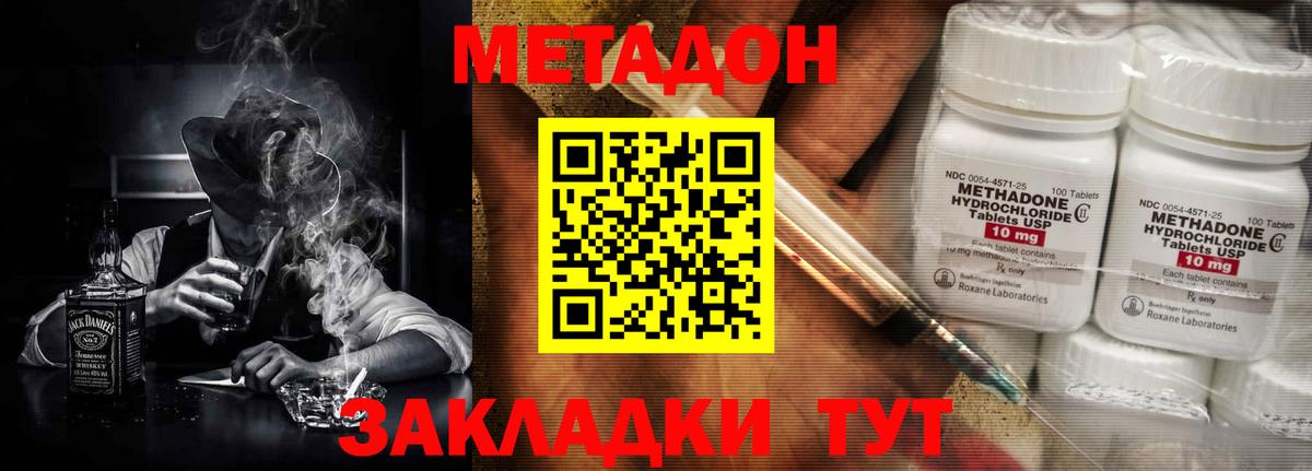 МЕТАДОН кристалл  Вход с VPN  Шебекино 