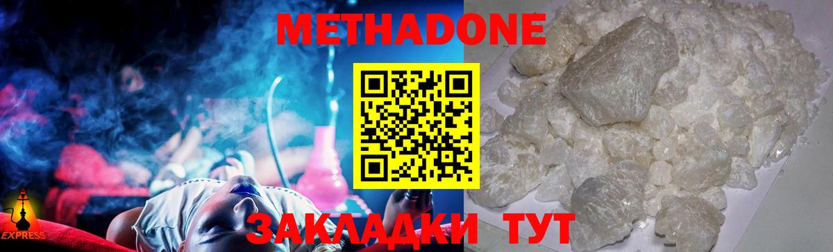 Метадон белоснежный  Шебекино  дарк нет как зайти  Метадон methadone 