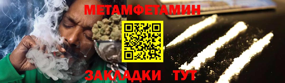 МЕТАМФЕТАМИН мет  МЕТАМФЕТАМИН мет  Шебекино 